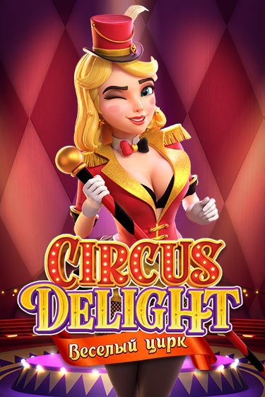 Circus Delight бесплатная демо игра онлайн казино | Покер Дом